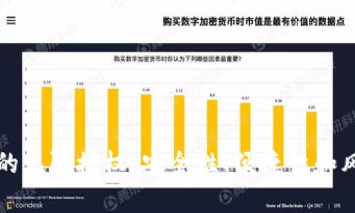 TP钱包的无限授权:安全性、便捷性和风险分析