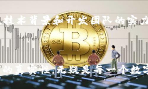 tiaotiTP钱包里的合约币是真是假？详解合约币的真相/tiaoti

TP钱包, 合约币, 数字货币, 区块链/guanjianci

在数字货币日益盛行的今天，TP钱包作为一种常用的加密货币钱包，吸引了大量用户的注意。在这个钱包中，合约币的种类越来越多，这引发了诸多用户的疑问：TP钱包里的合约币究竟是真的假的？在这篇文章中，我们将探讨这一问题，并分多个部分详细介绍合约币相关的知识，从而帮助用户更好地了解这些数字资产。

什么是TP钱包？

TP钱包是一种数字货币钱包，用户可以利用它存储、管理和交易各类加密货币。TP钱包支持多种主流和小众的数字货币，非常方便用户在不同的平台上管理自己的资产。用户可以通过TP钱包方便快捷地发送和接收加密货币，同时该钱包还提供了安全的存储环境，确保用户的资金安全。

合约币的概念

合约币是指那些在区块链上通过智能合约发行的代币。这些代币通常是在某一特定的区块链平台上创建的，最常见的如以太坊平台的ERC20代币。合约币的功能多样，既可以作为支付手段，也可以作为权益证券，甚至在某些情况下，用户可以通过合约币参与协议的治理和决策。

合约币的特点

合约币具有以下几个显著特点：
ul
    listrong去中心化：/strong合约币通常依托区块链技术，不依赖于中央机构进行控制，非常适合用于全球范围内的交易。/li
    listrong透明性：/strong所有的交易记录都被记录在区块链上，任何人都可以查阅，从而确保了资金流动的透明性。/li
    listrong智能合约：/strong合约币通过智能合约进行创建和交易，条件明确，自动执行，减少了人为干预。/li
    listrong快速交易：/strong通过区块链技术，合约币的交易速度很快，部分操作可以实现秒级完成。/li
/ul

TP钱包中的合约币安全吗？

在考虑TP钱包中的合约币的真实性和安全性时，用户应当重点关注几个方面。首先，TP钱包对合约币的支持基本上都是经过审核和验证的，这在一定程度上保障了安全性。然而，真正的安全性不仅仅取决于钱包本身的安全性，还包括用户对合约币背后项目的了解。由于市场上存在着一些骗子项目和虚假合约币，用户在购买或投资合约币时，务必要自行调查其背景和潜在风险。

合约币有没有骗局？

合约币市场中确实存在着一些骗局，尤其是那些缺乏透明性和可靠性的平台。例如，“空气币”就是一种没有实际价值、仅以吸引投资者的名义存在的加密货币项目。用户在参与任何合约币的相关活动前，最好能够查阅项目的白皮书，了解其业务模式、技术团队及其过去的交易记录。此外，社交媒体和相关论坛也能够提供真实用户的反馈与评价，有助于用户做出更明智的判断。只有在彻底了解某项合约币的背景和潜力后，用户才能做出比较安全的投资决策。

TP钱包支持哪些合约币？

TP钱包支持多种合约币，涵盖了从主流的ETH、USDT到一些较为小众的代币。具体支持的合约币种类，用户可以通过TP钱包内的资产管理功能进行查阅。为了确保用户的体验，TP钱包会不定期更新支持的币种。在选择合约币进行投资时，用户应根据自己的投资目标和风险偏好来选择合适的币种投资。

如何判断合约币的价值？

判断合约币的价值通常需综合多种因素，包括市场需求、技术背景、开发团队、用户社区以及未来的应用场景等。首先，市场需求是一个首要的考虑点，只有在用户群体愿意购买和使用该币种时，它才会具备价值。其次，技术背景和开发团队的实力也极为重要，一个强大的团队和良好的技术基础才能保障项目的可持续发展。此外，活跃的用户社区及其对项目的支持程度，往往也是合约币价值的重要指示。

总结

综上所述，TP钱包中的合约币并不一定都是真实的，用户在做出任何投资决策前一定要做好充分的研究和调查。合约币作为一种新兴的数字资产，既有其独特的优势，也有潜在的风险。因此，了解合约币及其背后项目的真实性，无疑是每一个数字货币投资者必须面对的课题。